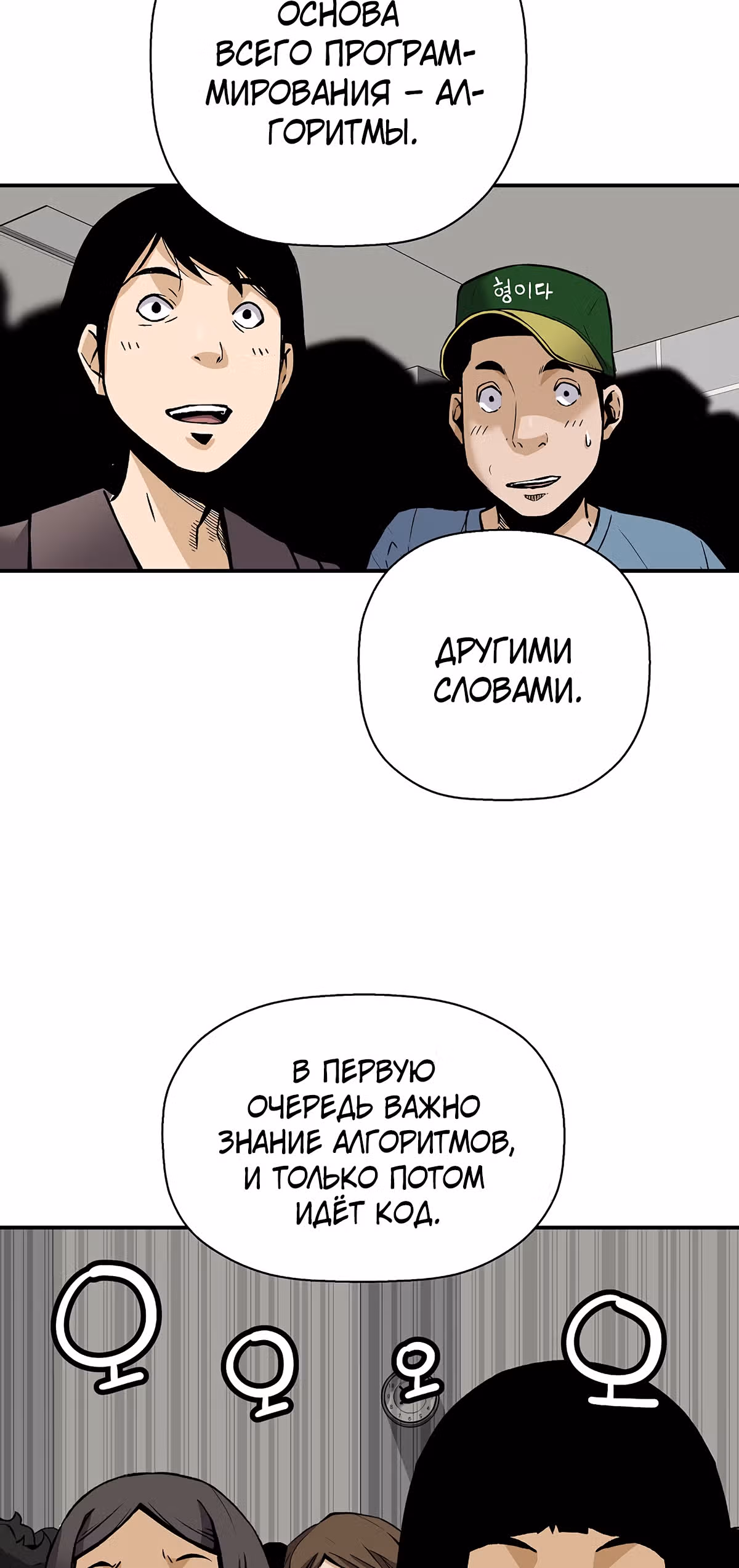Легенда о Регрессии — Том 1 · Глава 67, страница 59