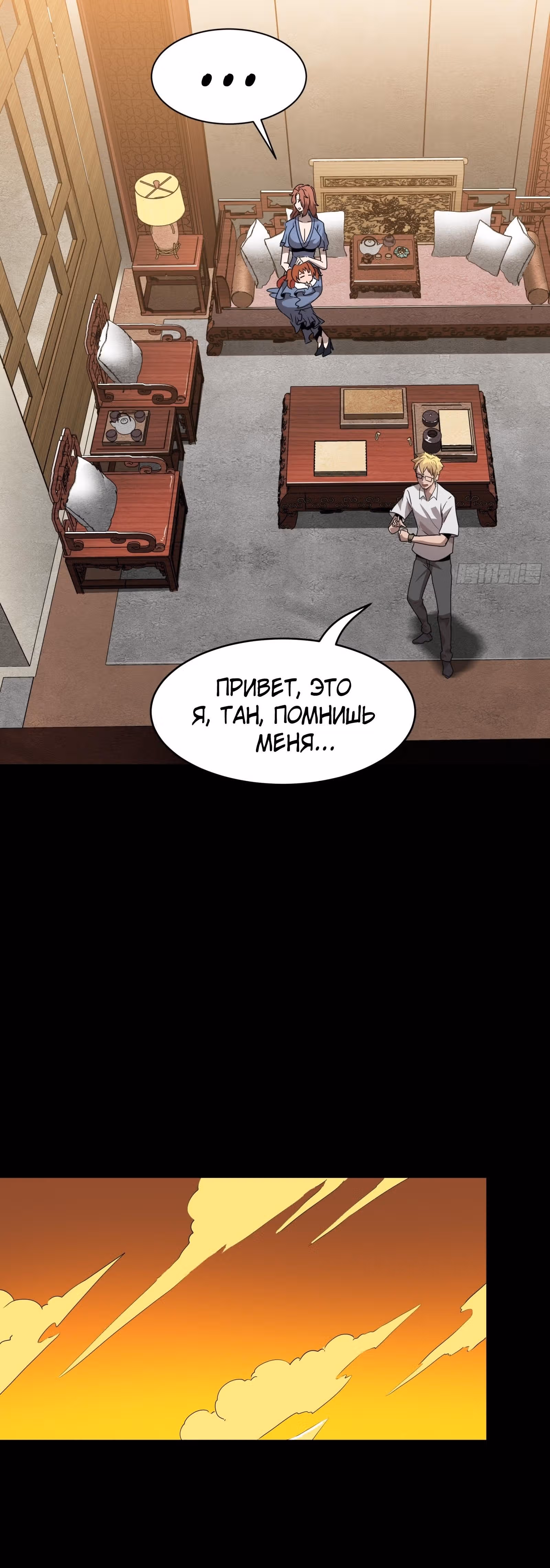 Регрессия Сильнейшего Мастера — Том 1 · Глава 94, страница 22