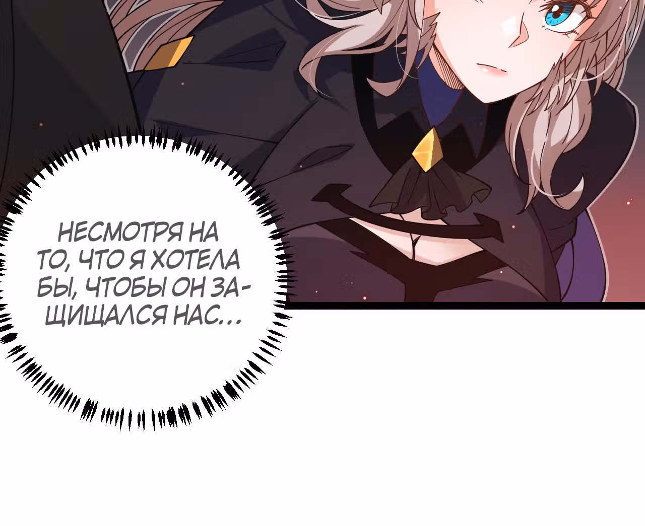 Я вышел из игры — Том 1 · Глава 21, страница 26