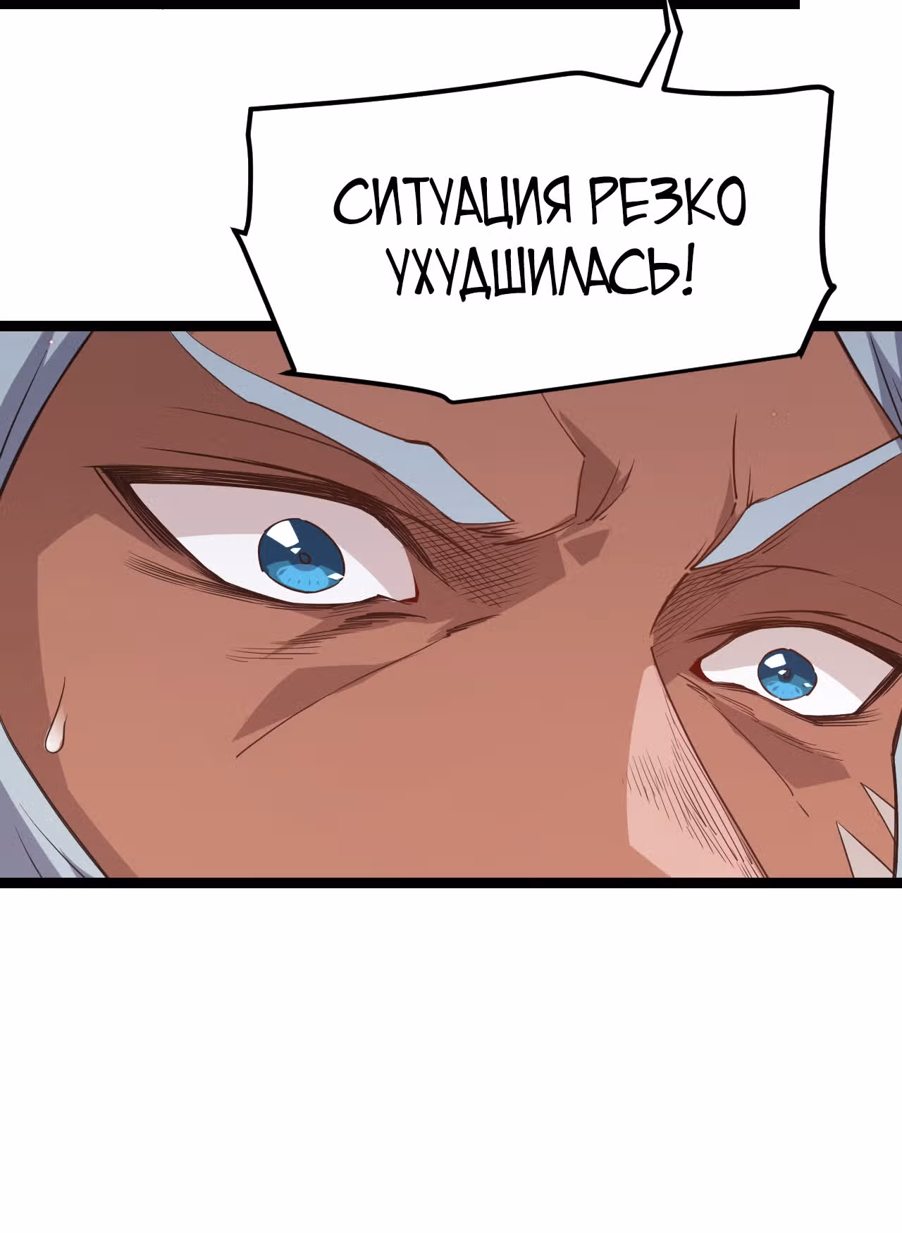 Я вышел из игры — Том 1 · Глава 21, страница 72