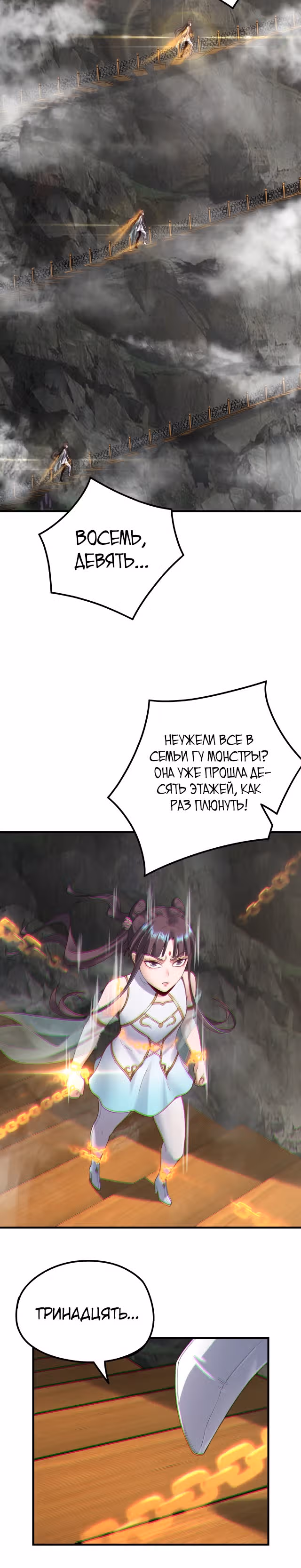 Моя судьба злодея — Том 1 · Глава 39, страница 12