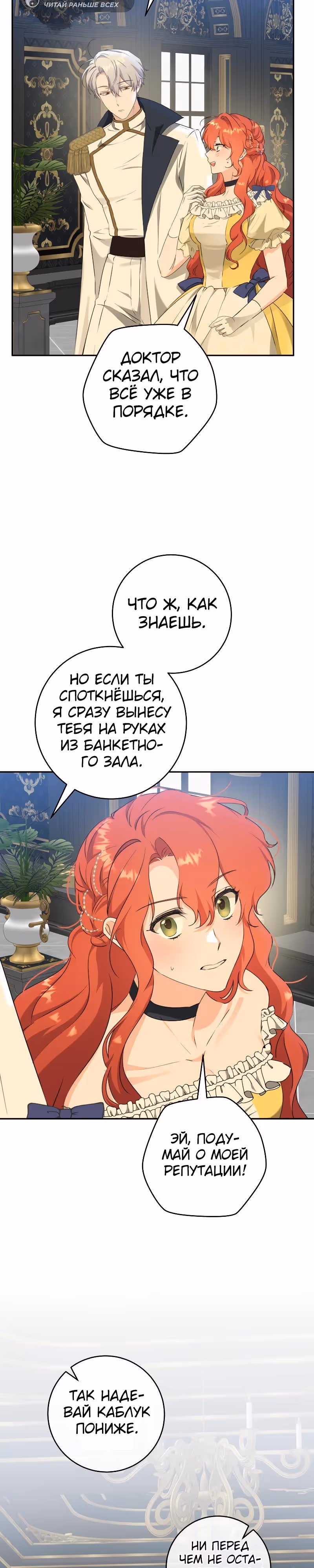 Я усну, держа тебя за руку — Том 2 · Глава 53, страница 19