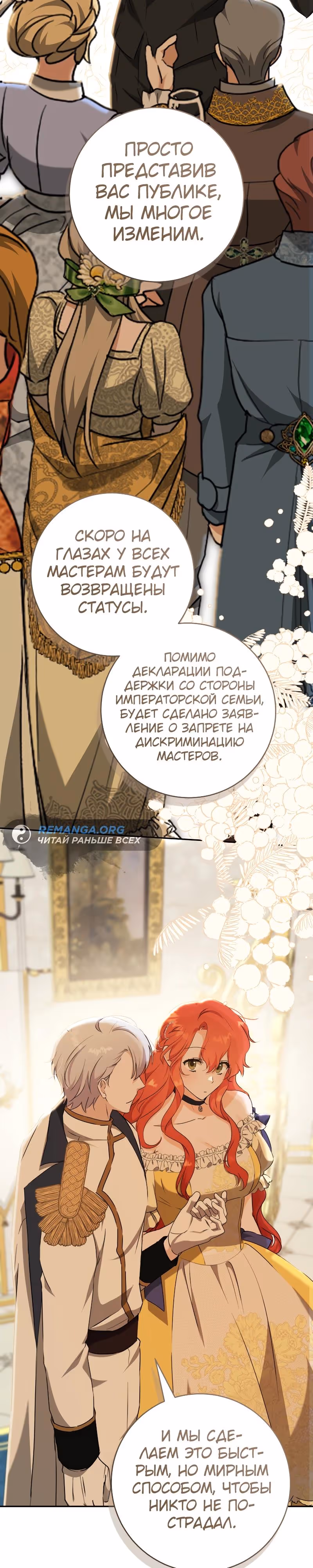 Я усну, держа тебя за руку — Том 2 · Глава 53, страница 27