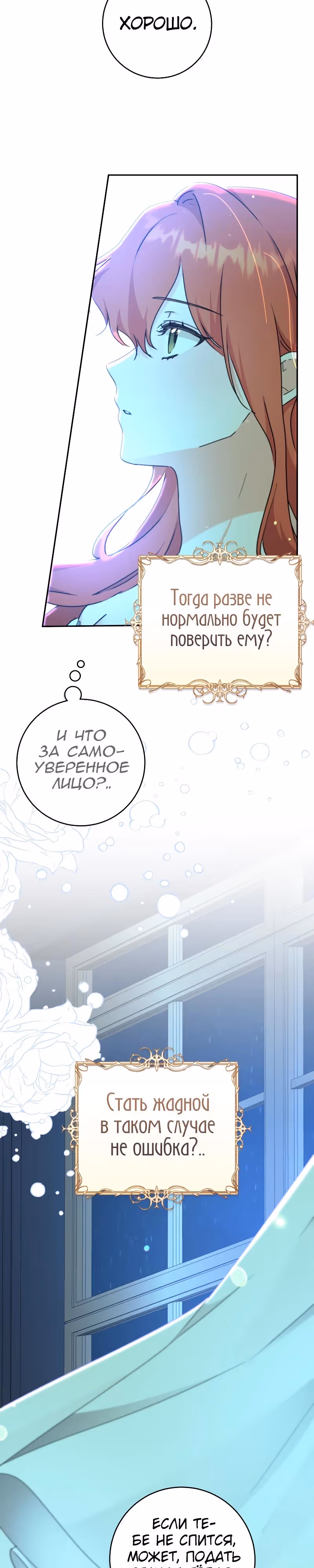 Я усну, держа тебя за руку — Том 2 · Глава 53, страница 6