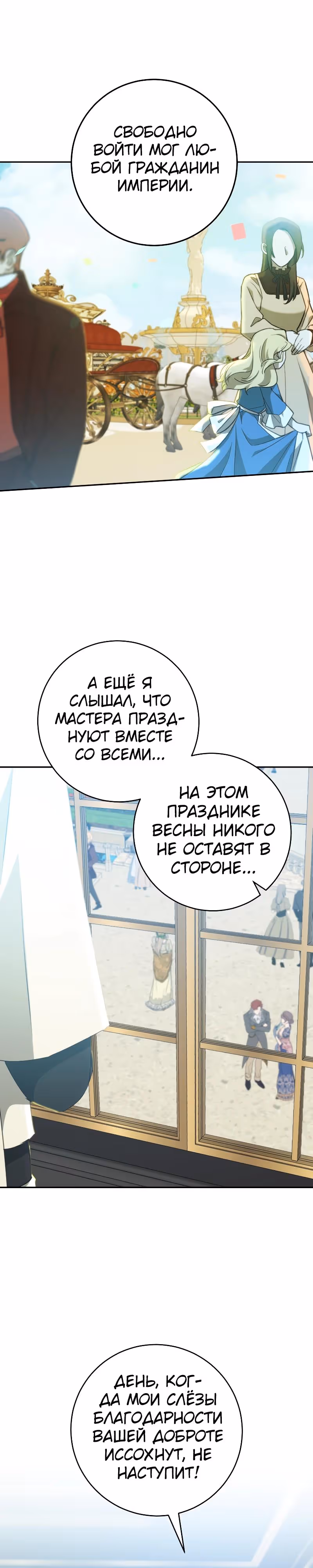 Я усну, держа тебя за руку — Том 2 · Глава 53, страница 8