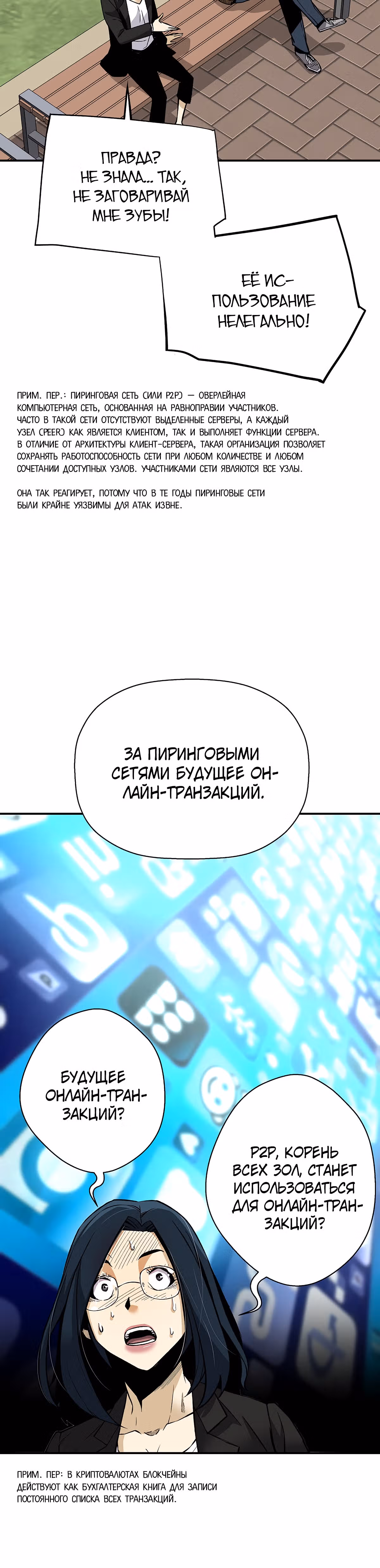 Легенда о Регрессии — Том 1 · Глава 68, страница 19