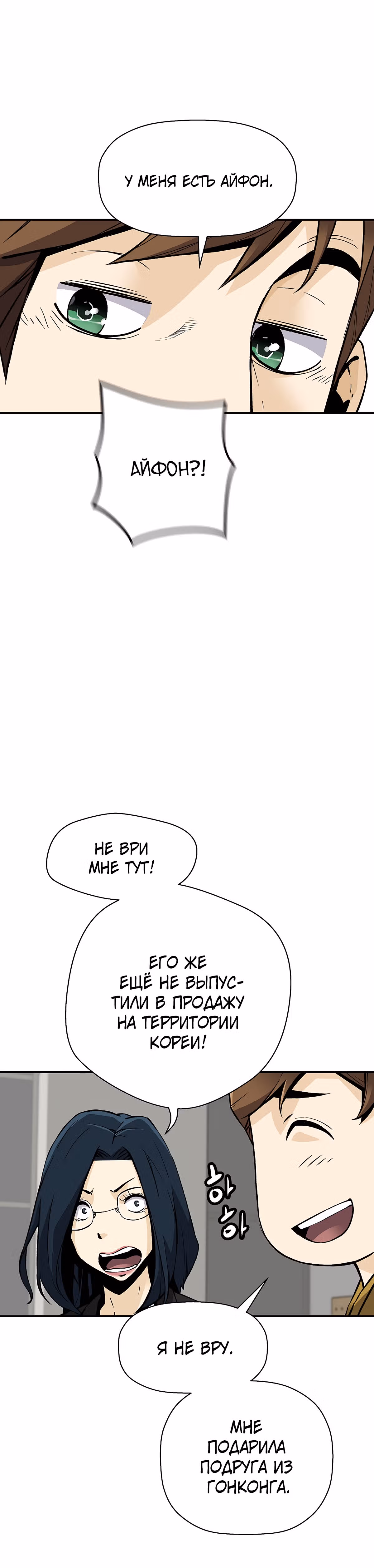 Легенда о Регрессии — Том 1 · Глава 68, страница 3