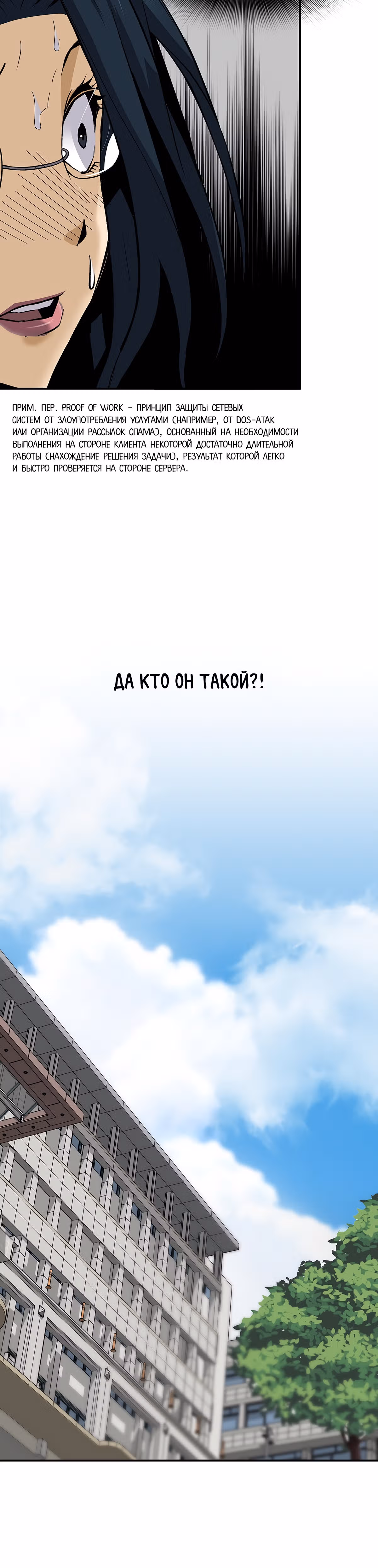 Легенда о Регрессии — Том 1 · Глава 68, страница 24