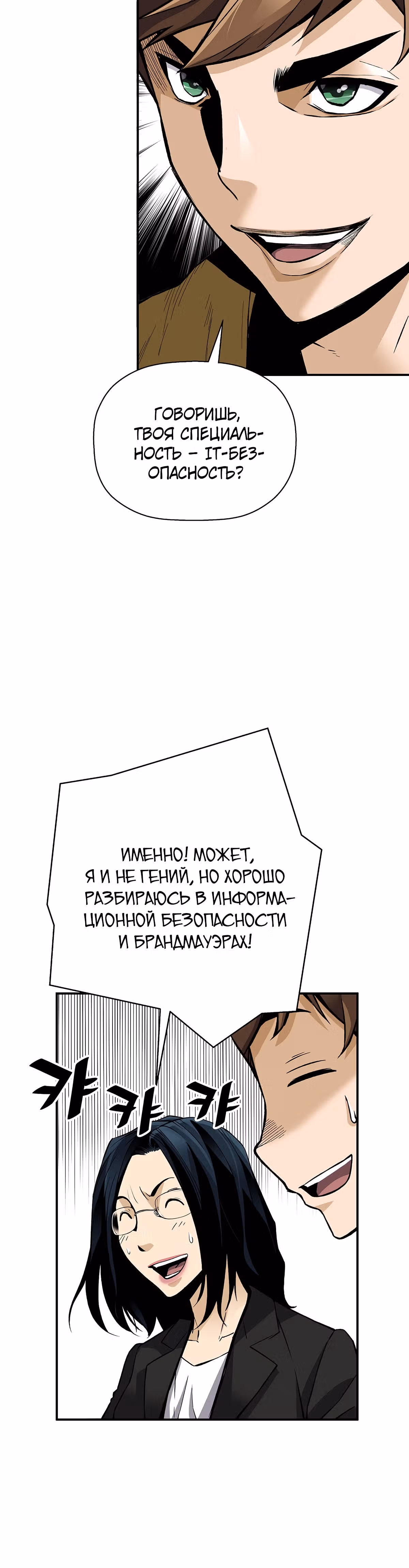 Легенда о Регрессии — Том 1 · Глава 68, страница 28
