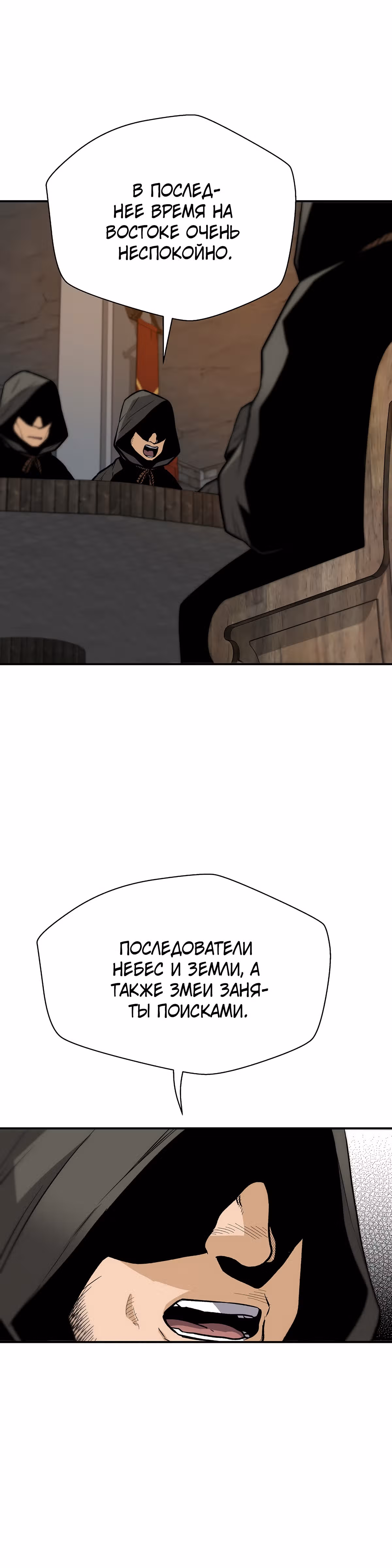 Легенда о Регрессии — Том 1 · Глава 68, страница 44