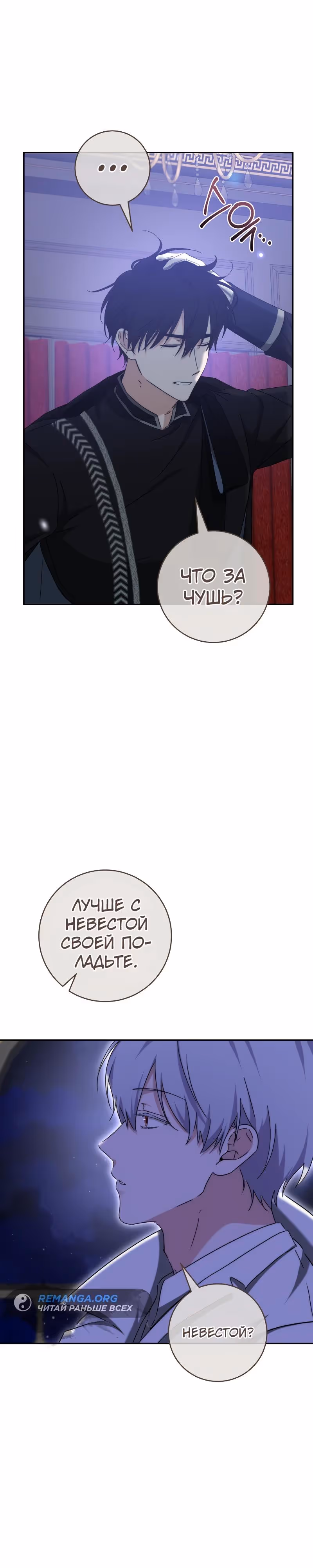 Я усну, держа тебя за руку — Том 2 · Глава 52, страница 15