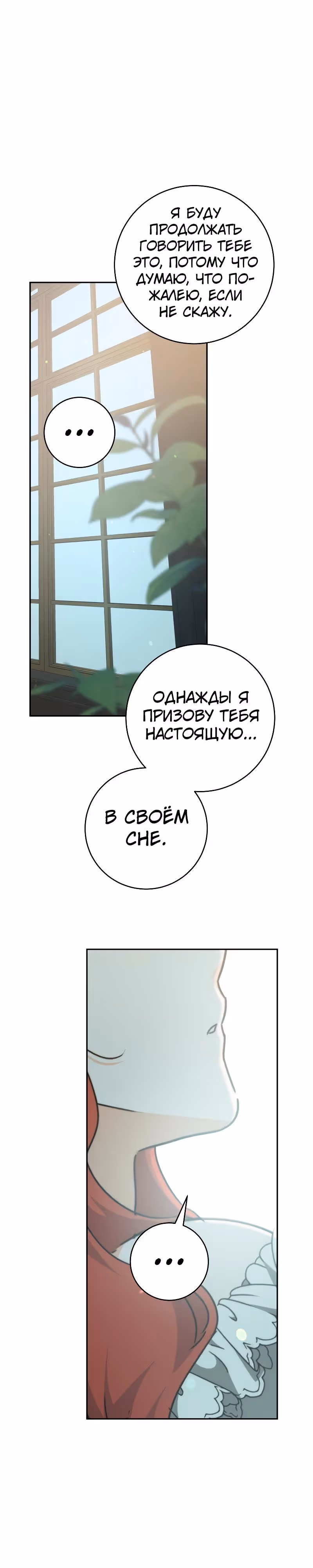 Я усну, держа тебя за руку — Том 2 · Глава 52, страница 33