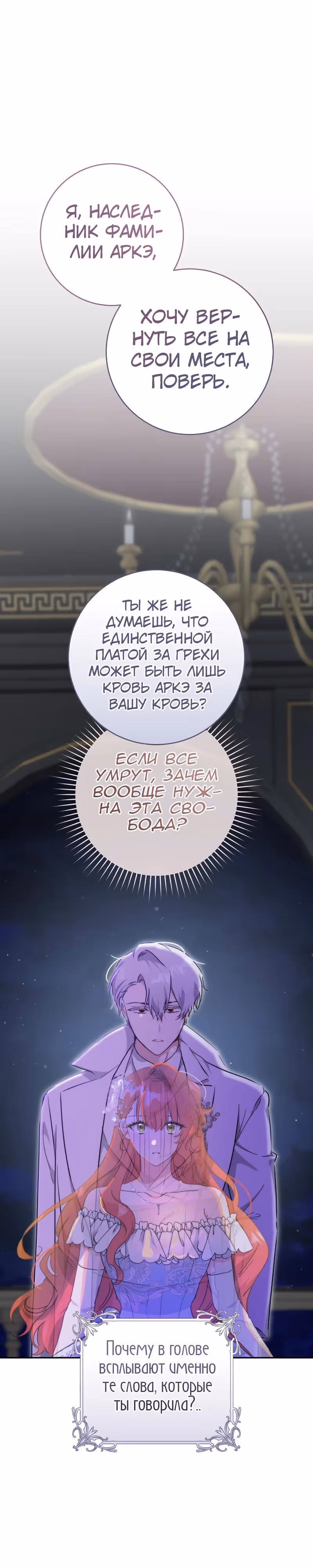 Я усну, держа тебя за руку — Том 2 · Глава 52, страница 5