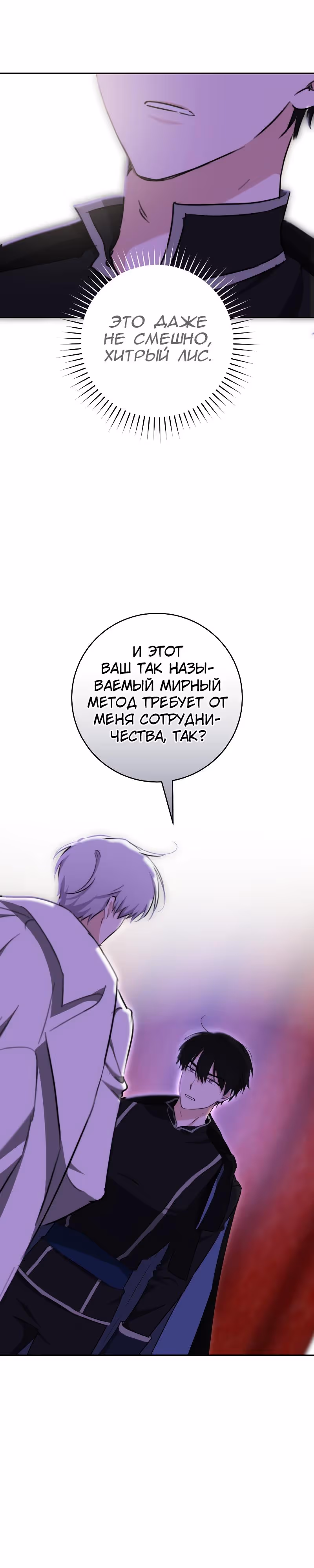 Я усну, держа тебя за руку — Том 2 · Глава 52, страница 8