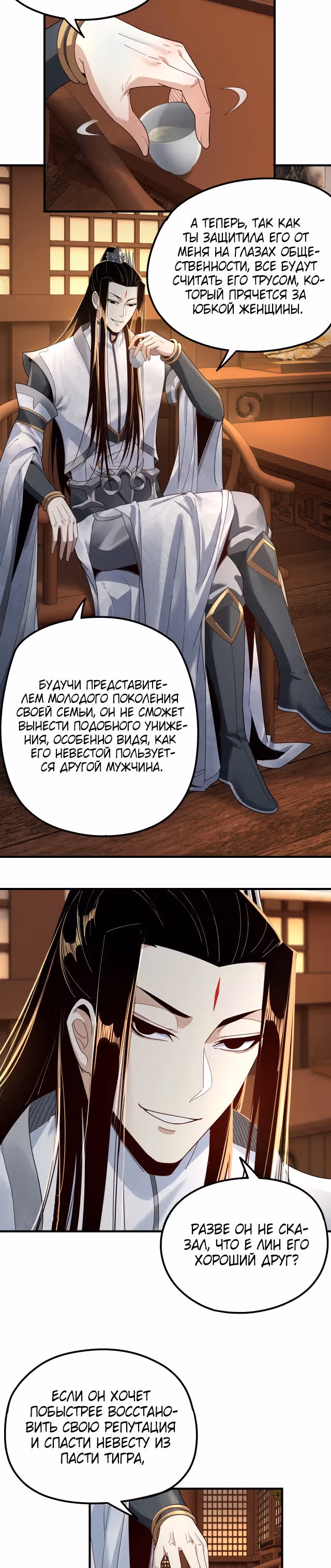 Моя судьба злодея — Том 1 · Глава 44, страница 2