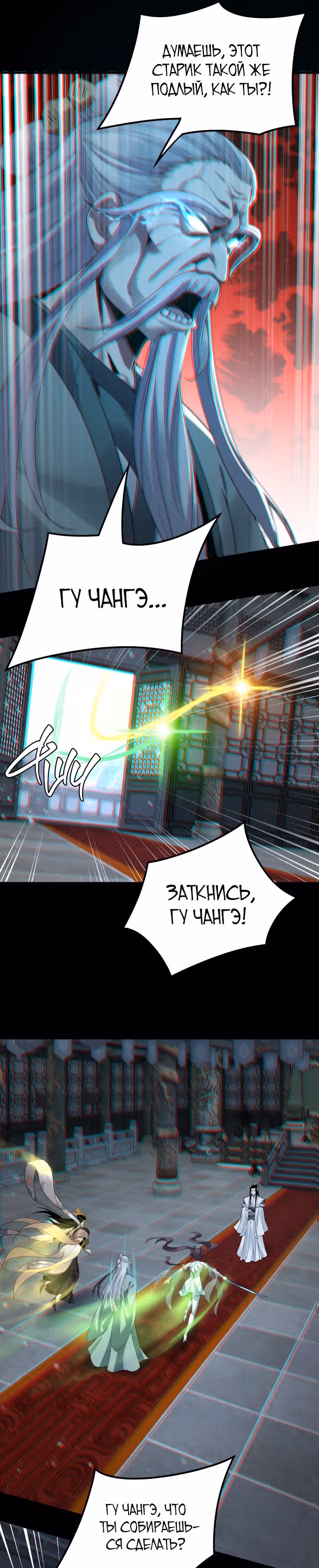 Моя судьба злодея — Том 1 · Глава 46, страница 8