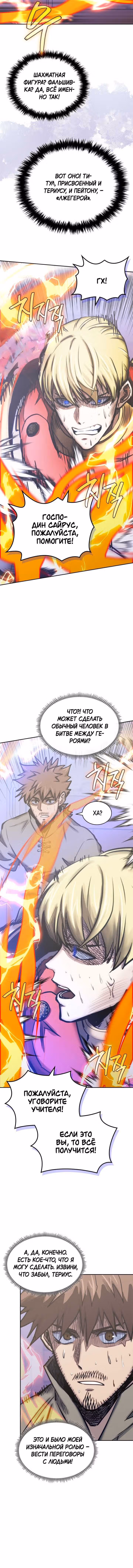 Воин из иного мира — Том 5 · Глава 299, страница 13