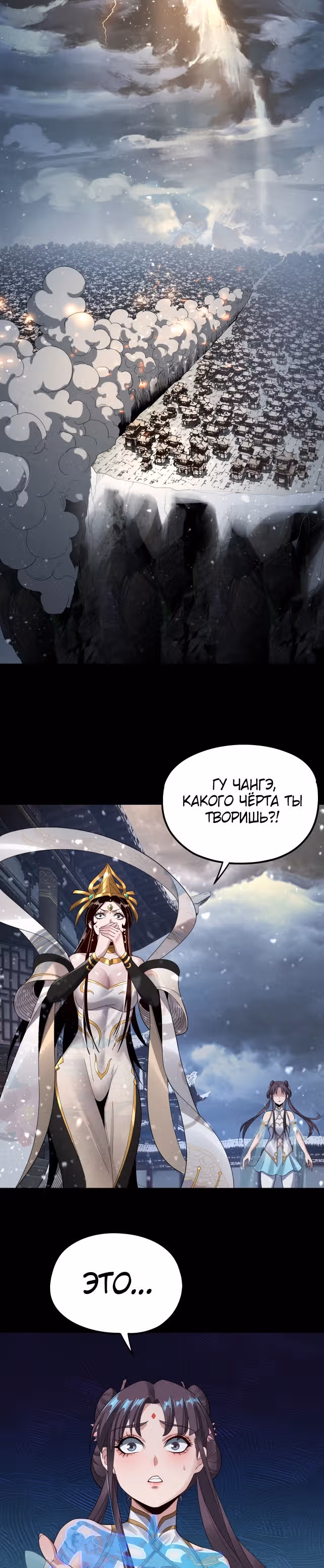 Моя судьба злодея — Том 1 · Глава 47, страница 19