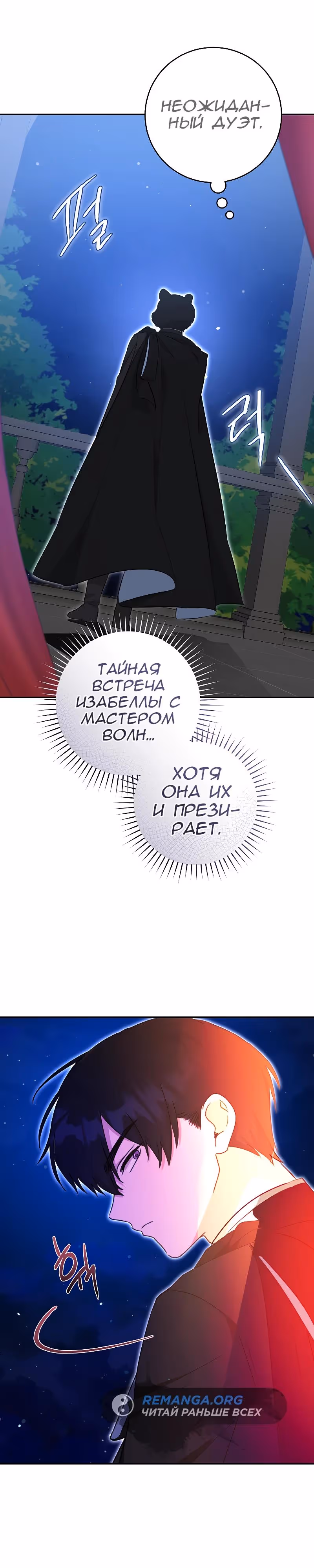 Я усну, держа тебя за руку — Том 2 · Глава 51, страница 15