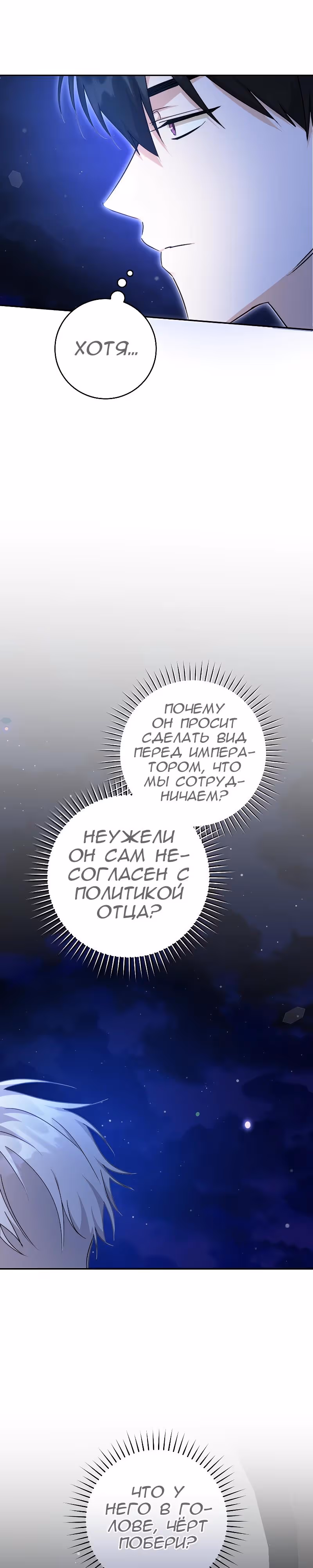 Я усну, держа тебя за руку — Том 2 · Глава 51, страница 29