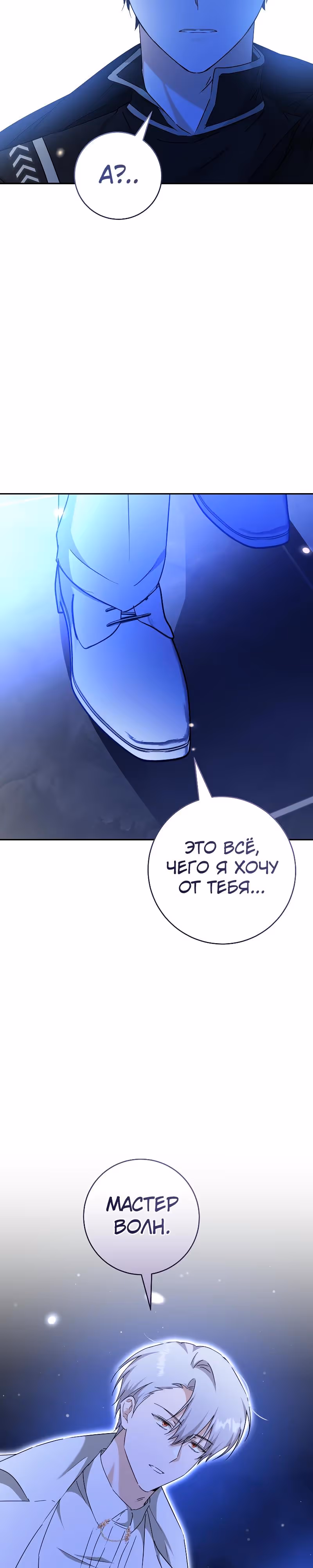 Я усну, держа тебя за руку — Том 2 · Глава 51, страница 33