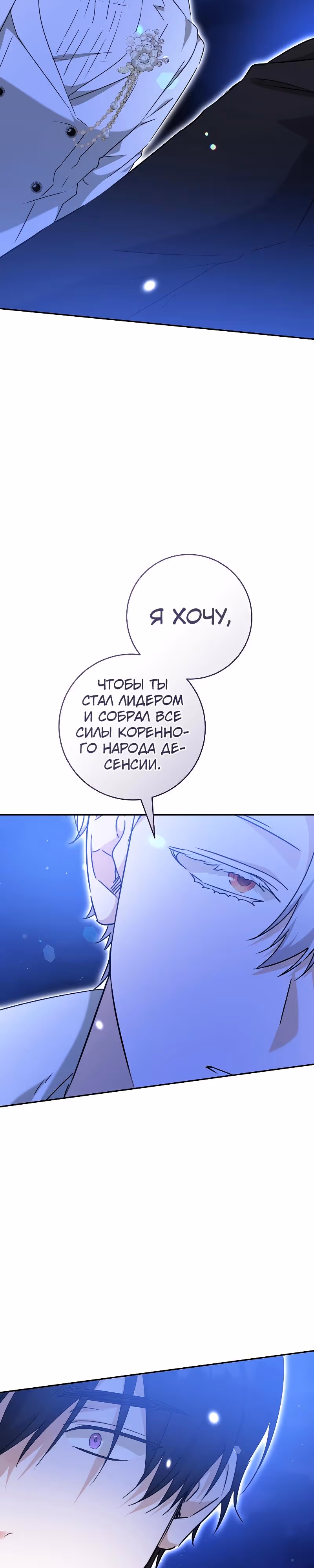 Я усну, держа тебя за руку — Том 2 · Глава 51, страница 34
