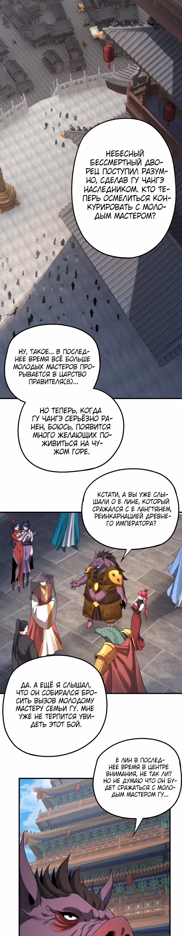 Моя судьба злодея — Том 1 · Глава 48, страница 12