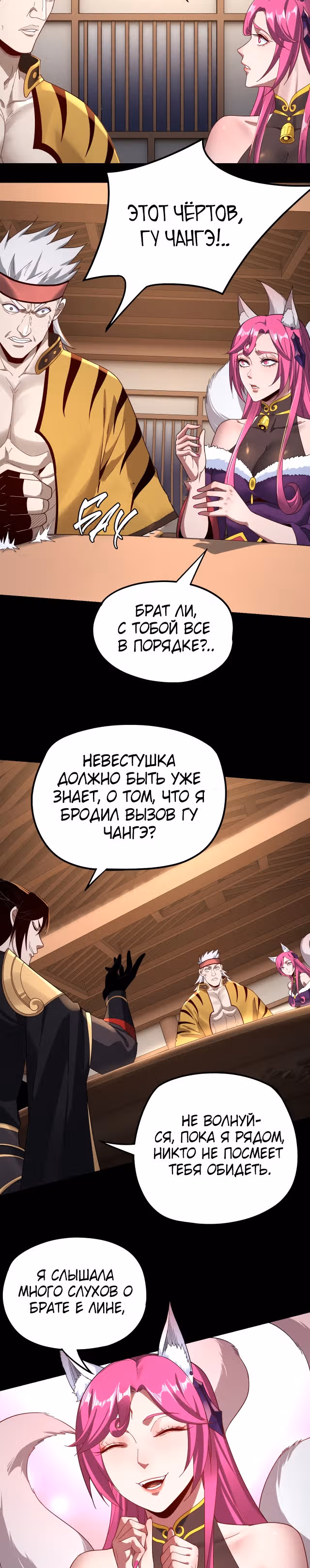 Моя судьба злодея — Том 1 · Глава 49, страница 16