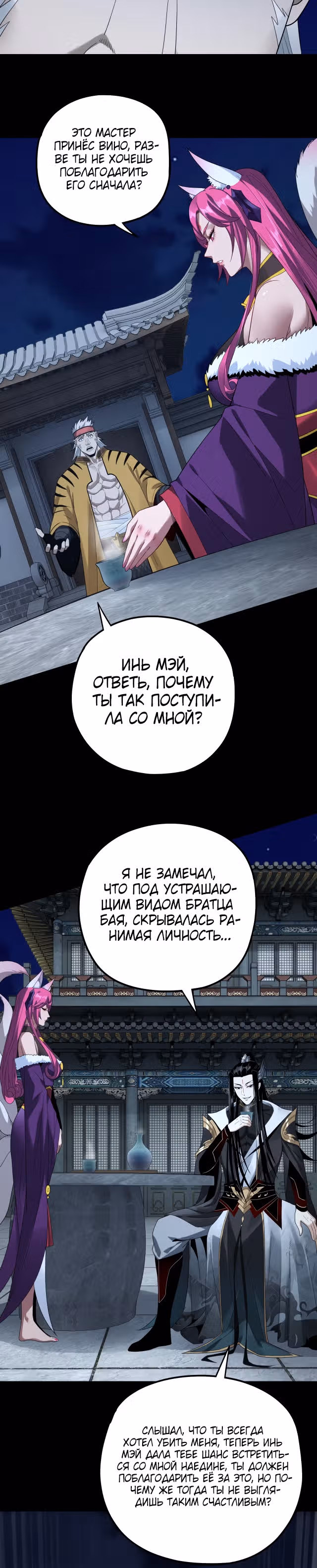 Моя судьба злодея — Том 1 · Глава 50, страница 18