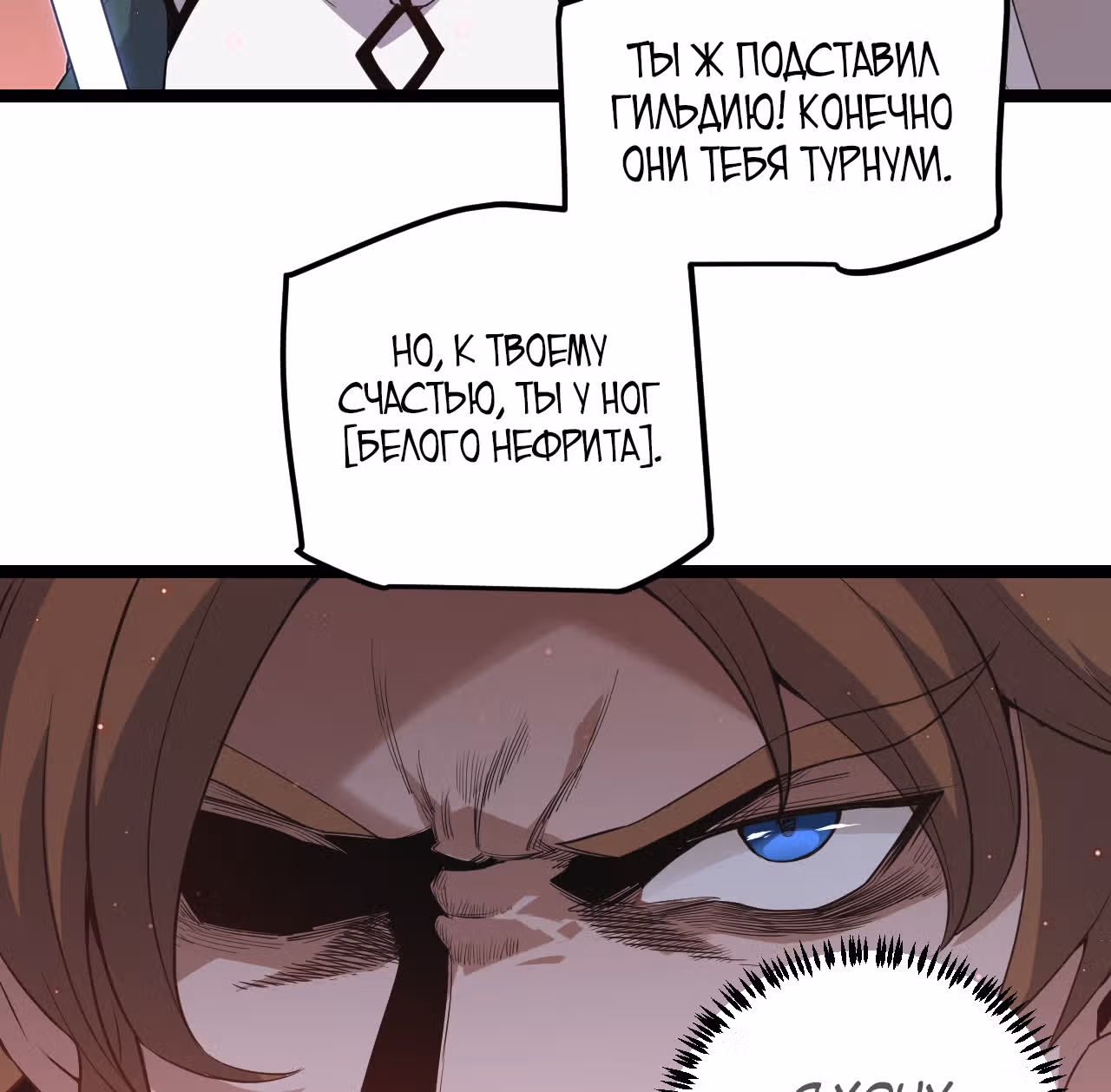 Я вышел из игры — Том 1 · Глава 23, страница 36