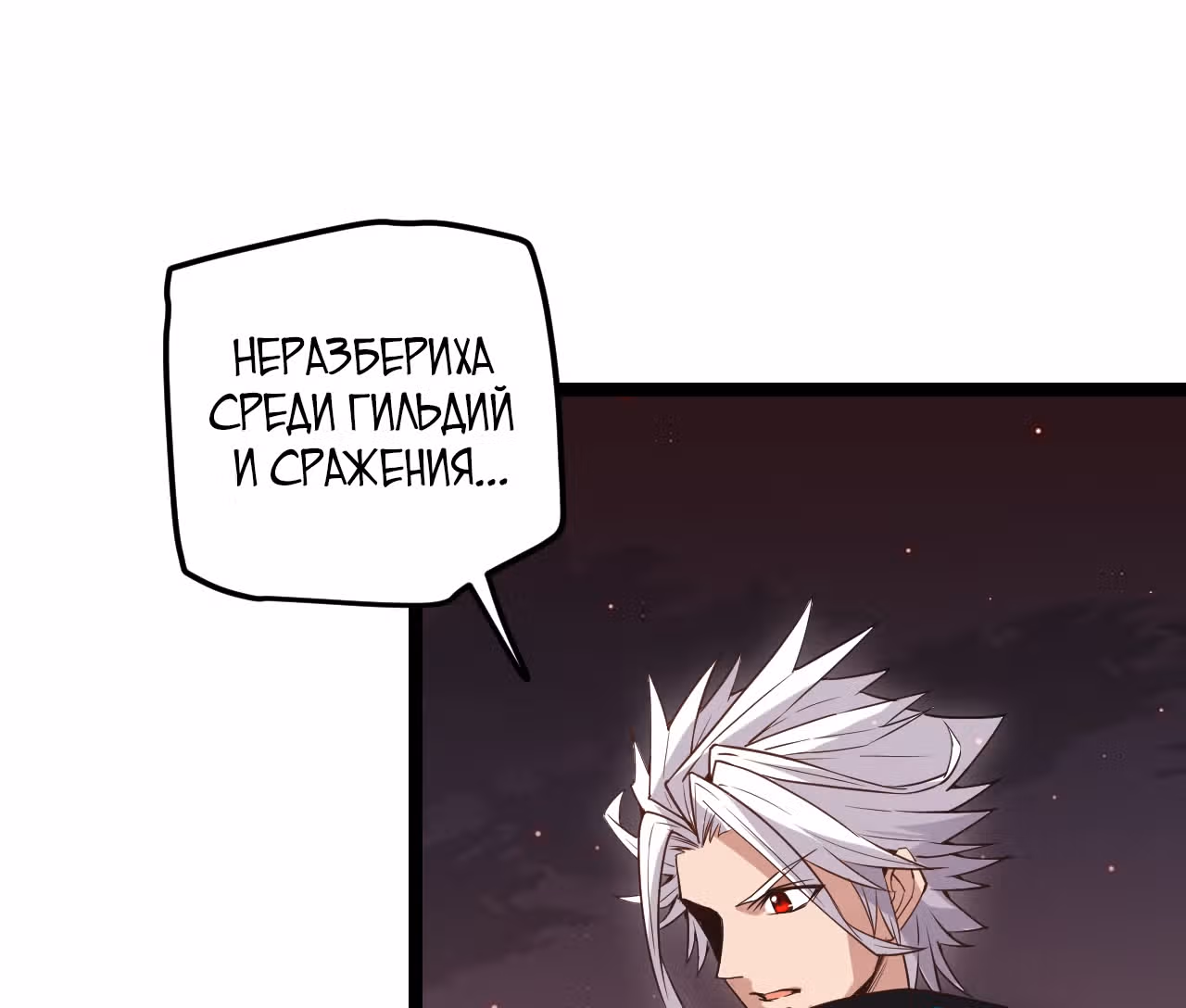 Я вышел из игры — Том 1 · Глава 23, страница 94
