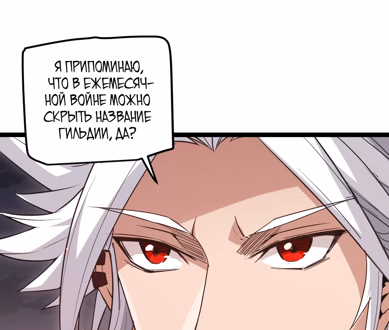 Я вышел из игры — Том 1 · Глава 23, страница 96