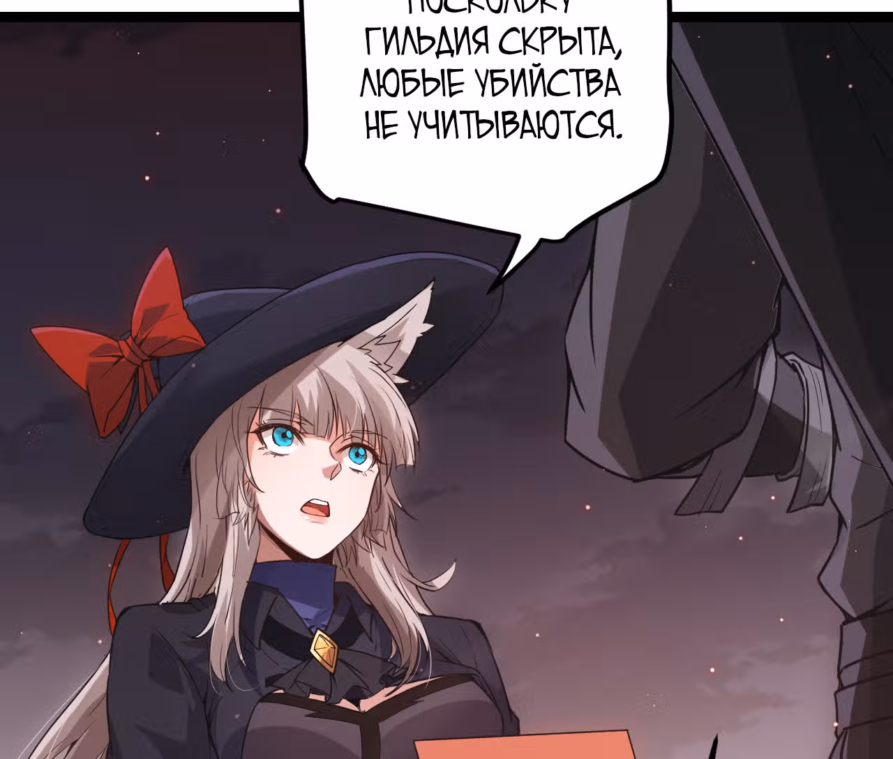 Я вышел из игры — Том 1 · Глава 23, страница 98