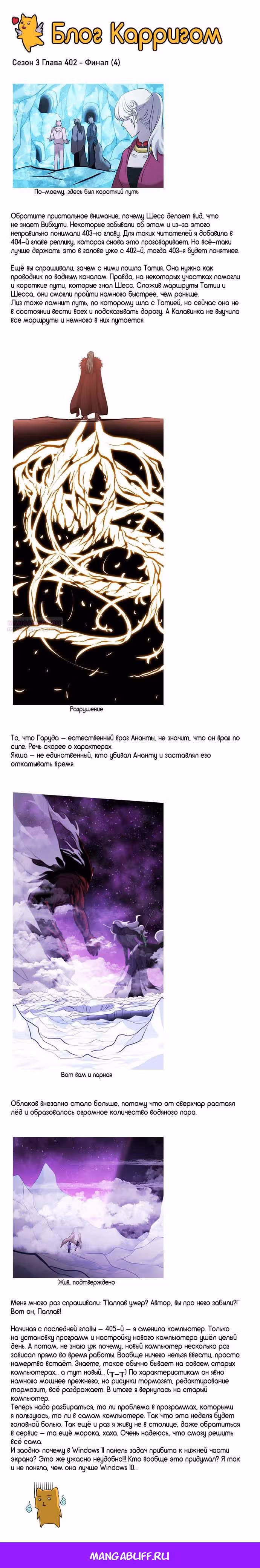 Кубера — Последний бог — Том 3 · Глава 402, страница 10