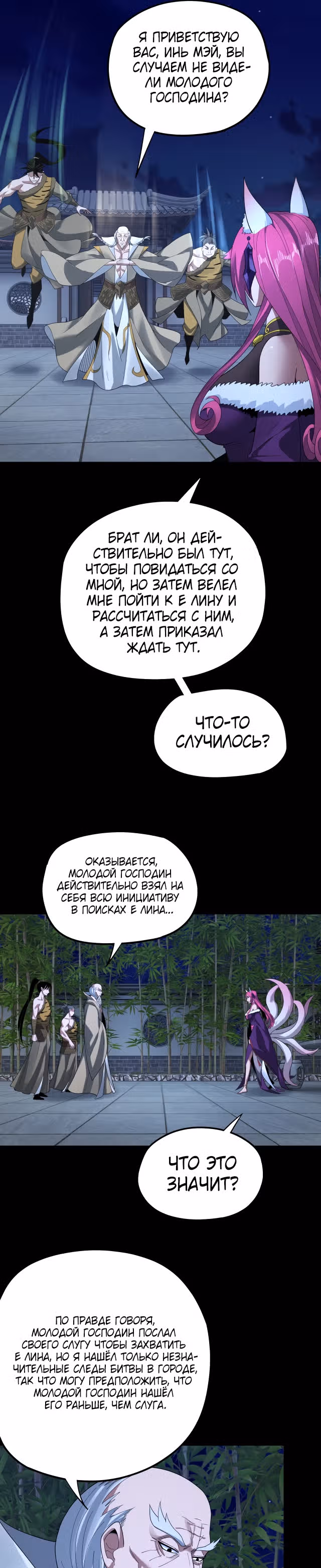 Моя судьба злодея — Том 1 · Глава 51, страница 15