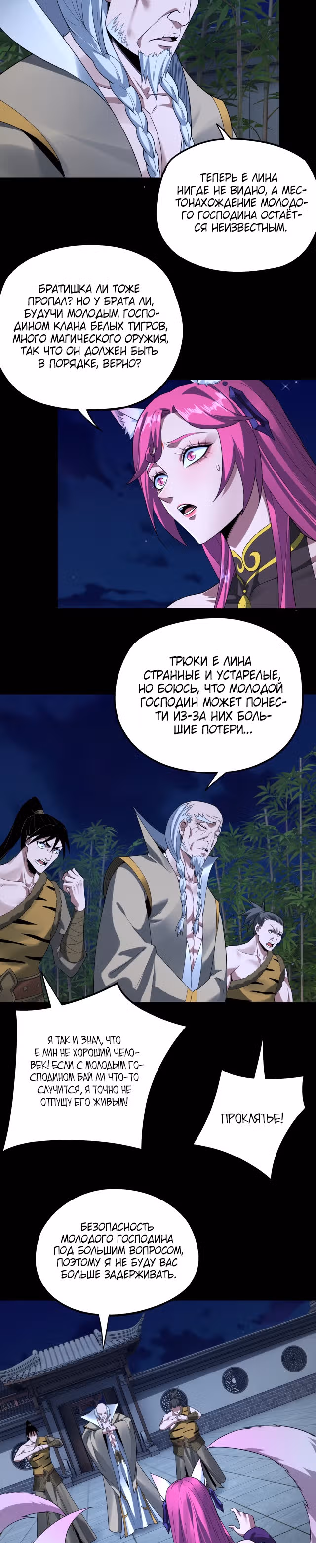 Моя судьба злодея — Том 1 · Глава 51, страница 16
