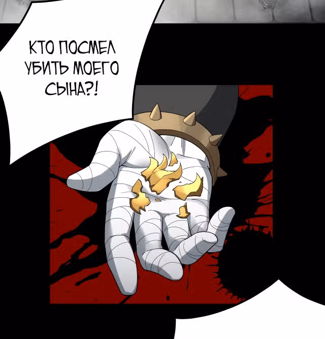 Моя судьба злодея — Том 1 · Глава 51, страница 24