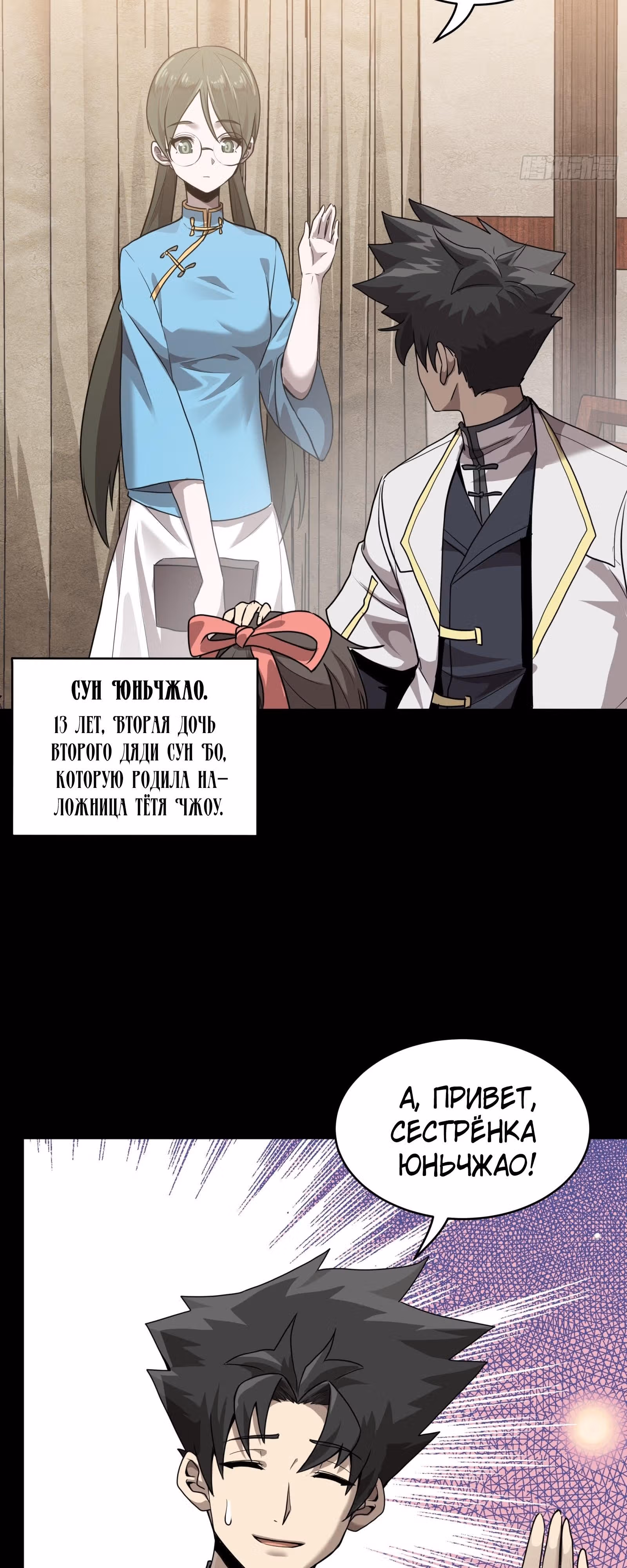 Регрессия Сильнейшего Мастера — Том 1 · Глава 97, страница 23