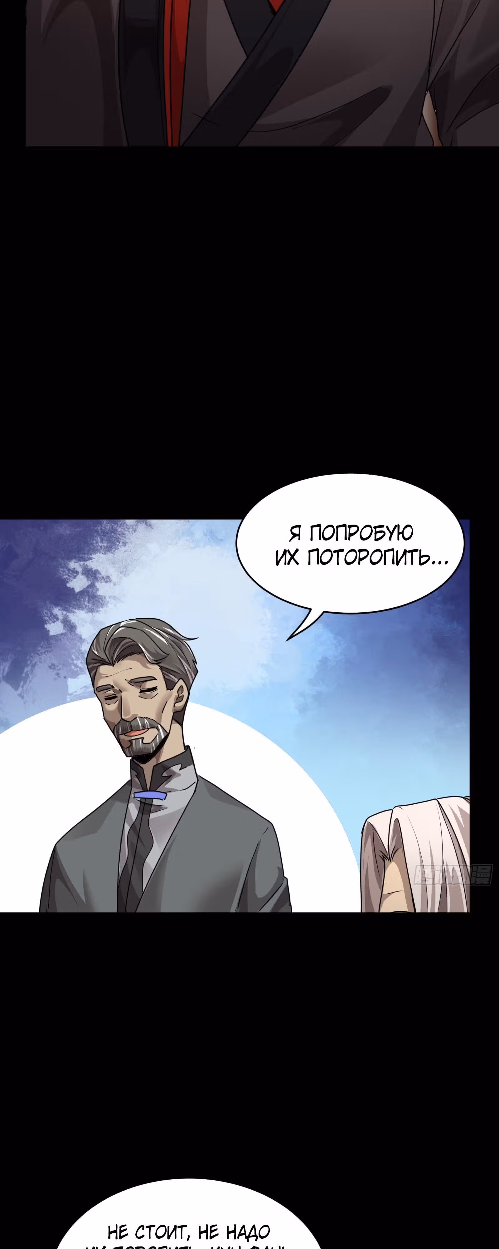 Регрессия Сильнейшего Мастера — Том 1 · Глава 97, страница 34
