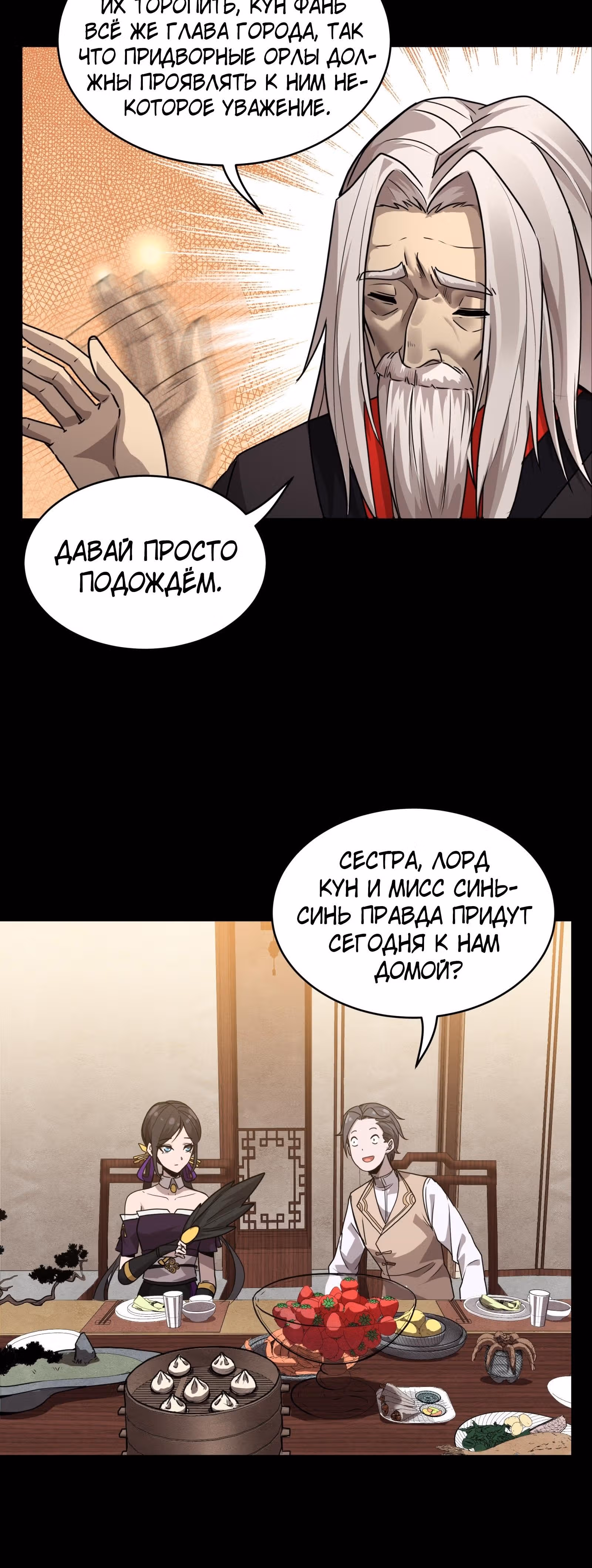 Регрессия Сильнейшего Мастера — Том 1 · Глава 97, страница 35