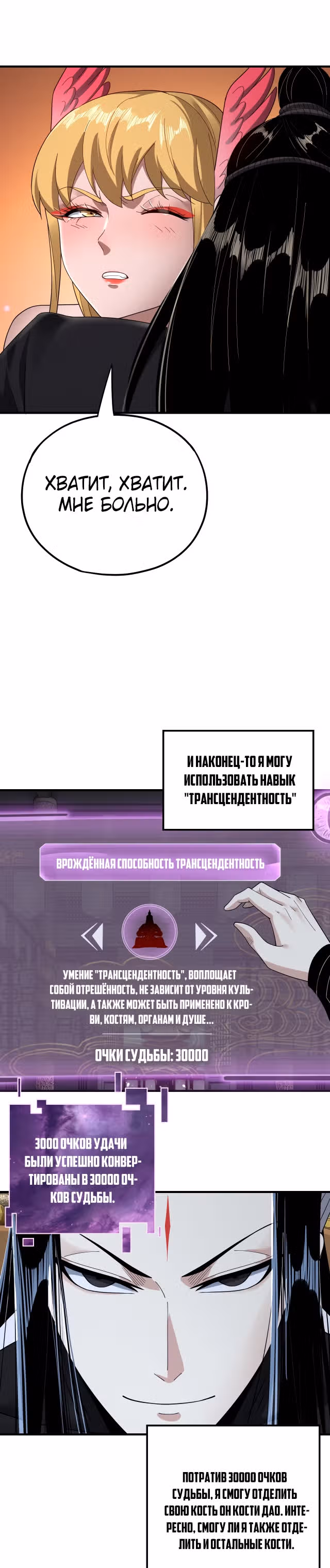 Моя судьба злодея — Том 1 · Глава 54, страница 14