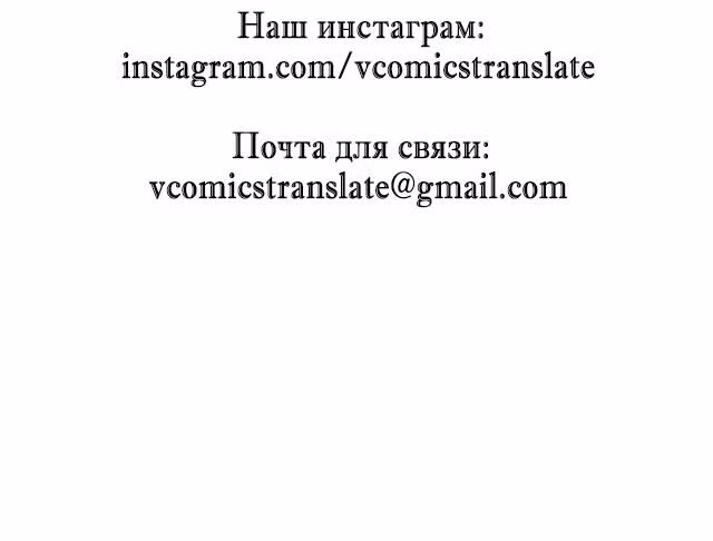 Моя судьба злодея — Том 1 · Глава 54, страница 20
