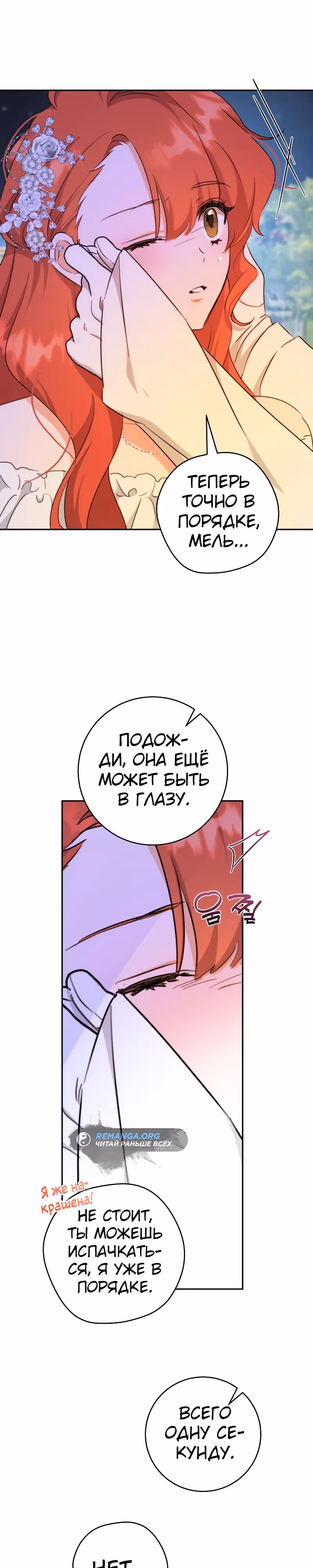 Я усну, держа тебя за руку — Том 2 · Глава 49, страница 15