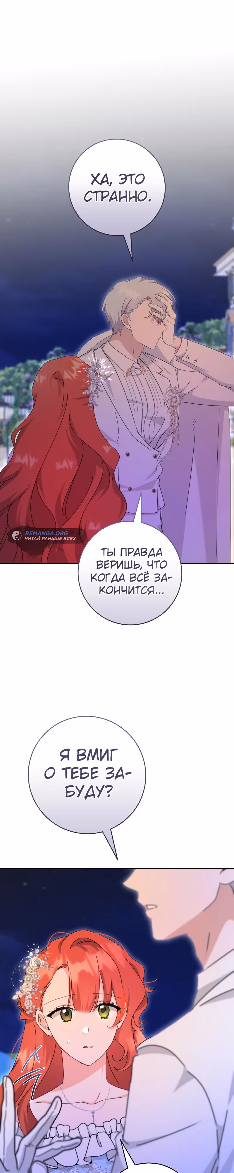 Я усну, держа тебя за руку — Том 2 · Глава 49, страница 29