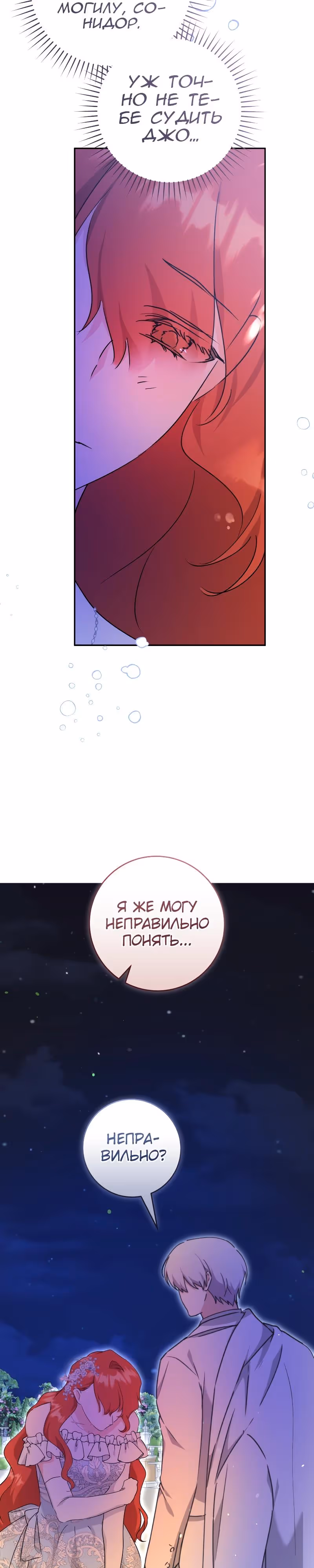 Я усну, держа тебя за руку — Том 2 · Глава 49, страница 32
