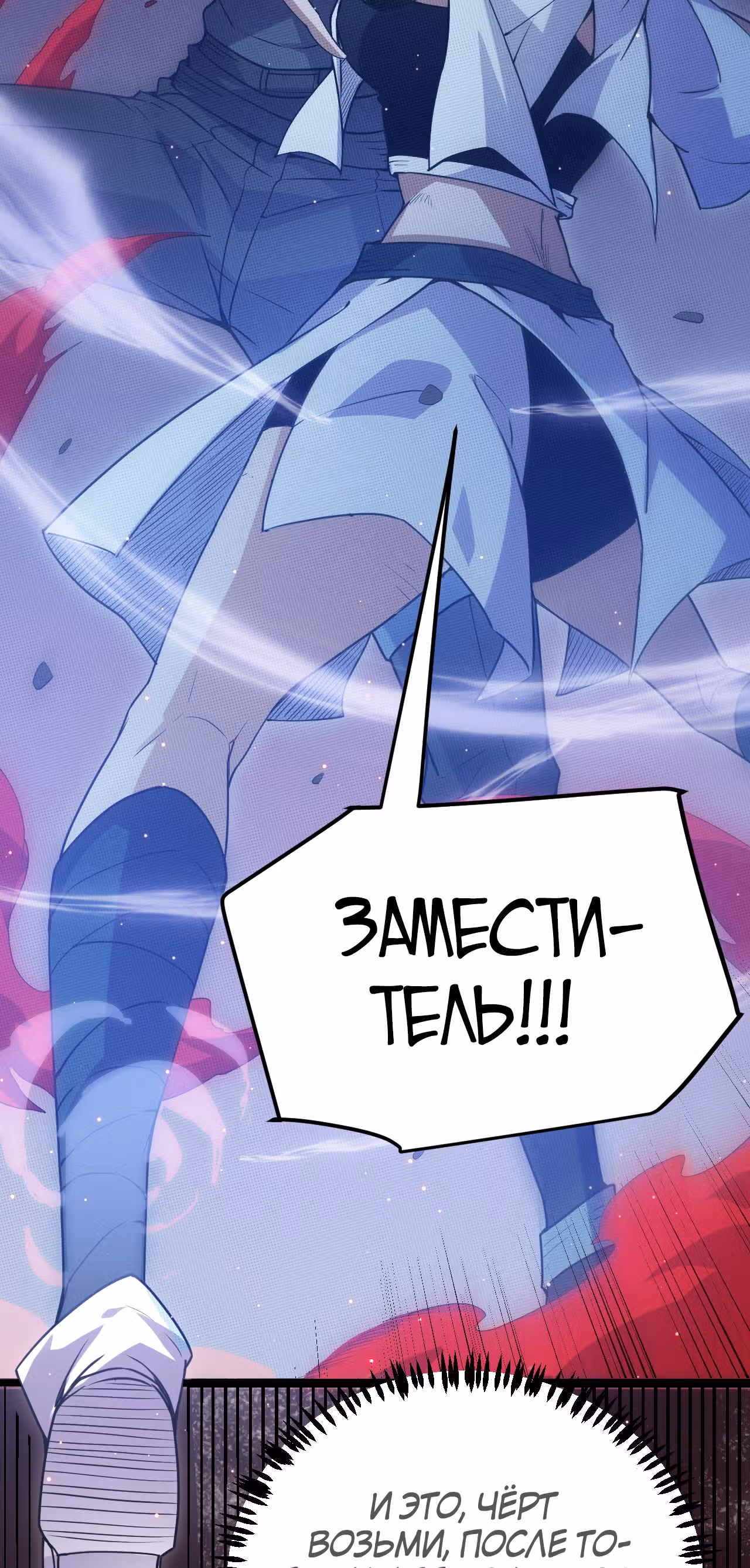 Я вышел из игры — Том 1 · Глава 24, страница 101