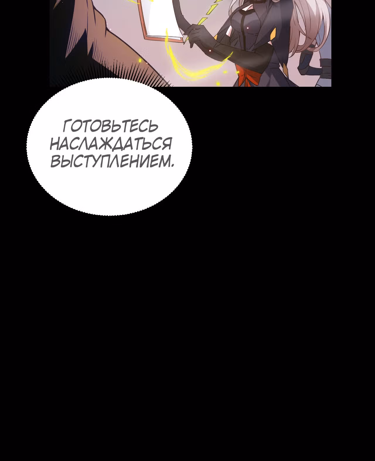 Я вышел из игры — Том 1 · Глава 24, страница 51