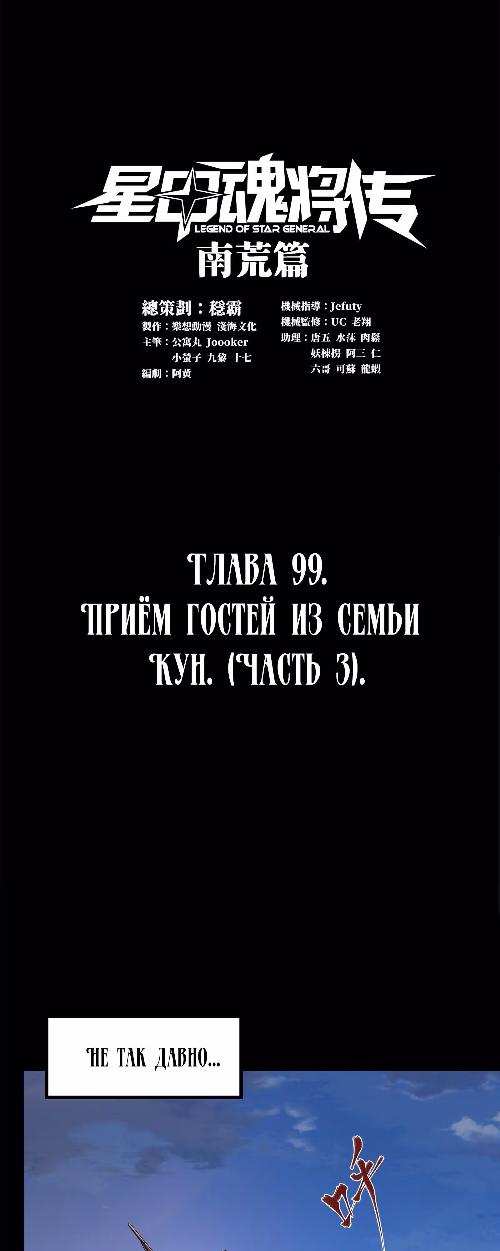 Регрессия Сильнейшего Мастера — Том 1 · Глава 99, страница 1