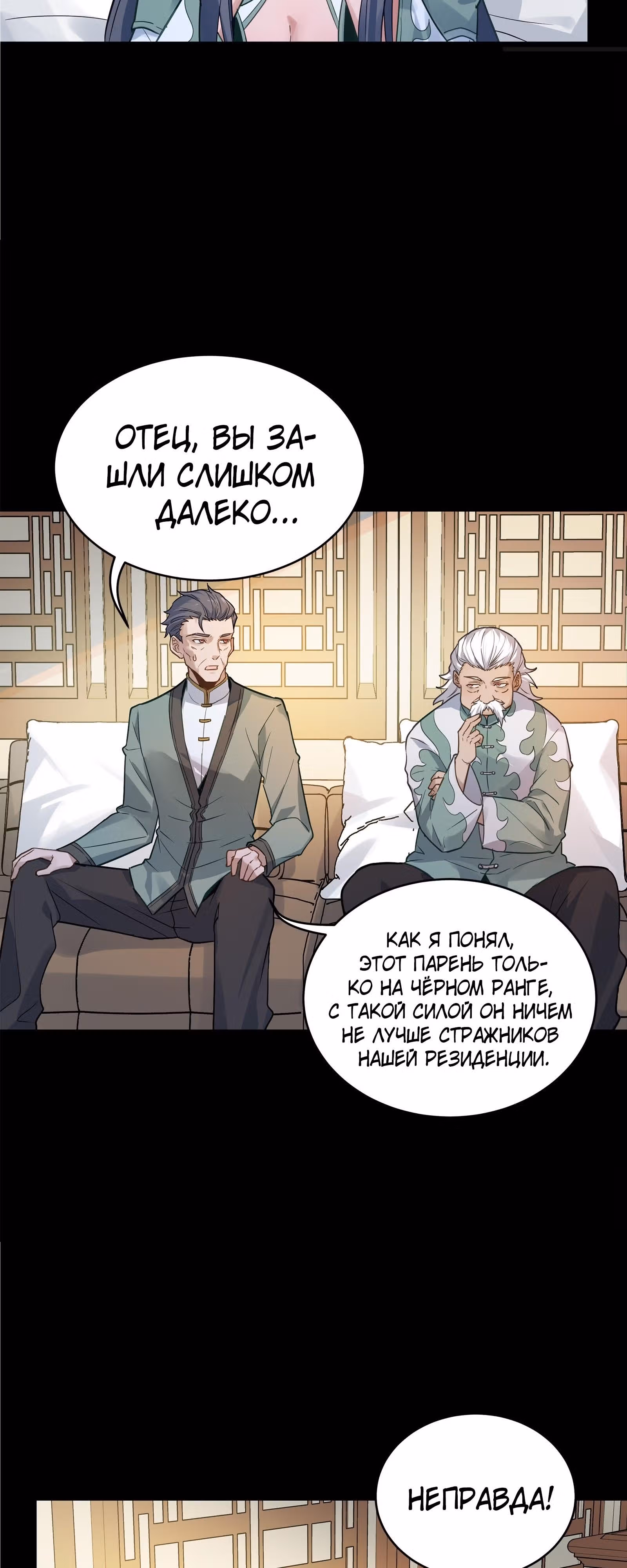 Регрессия Сильнейшего Мастера — Том 1 · Глава 99, страница 5