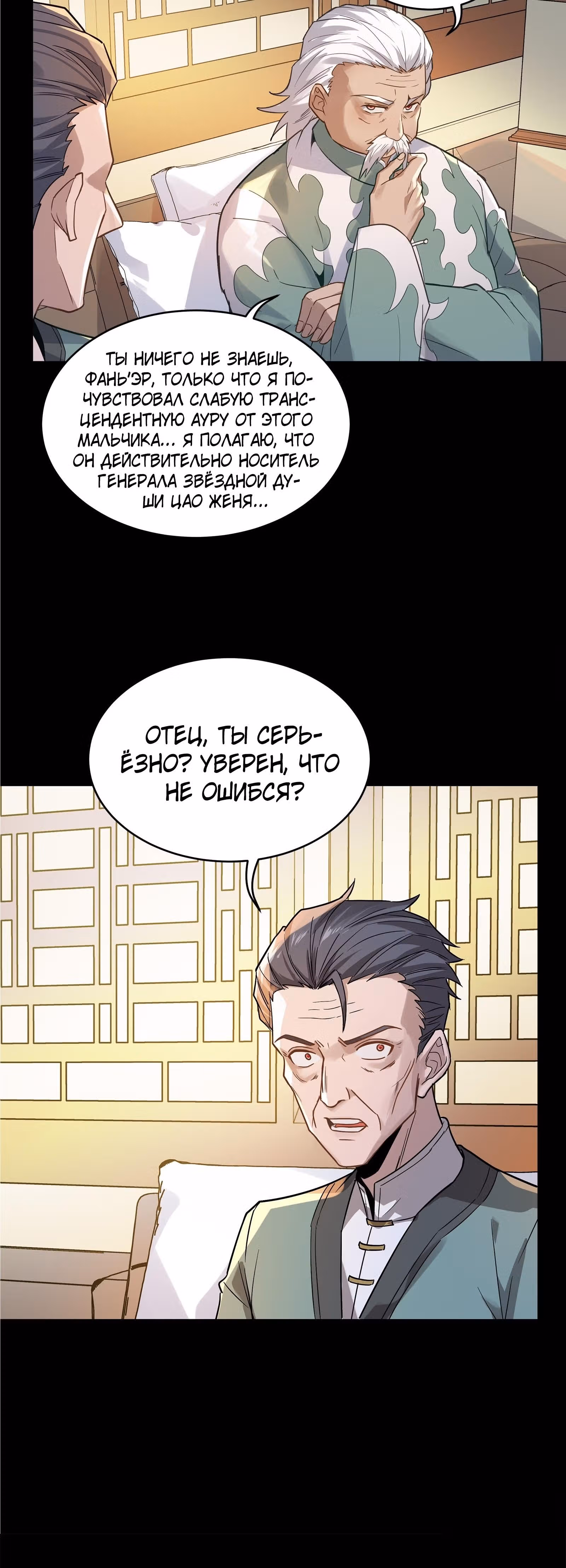 Регрессия Сильнейшего Мастера — Том 1 · Глава 99, страница 6